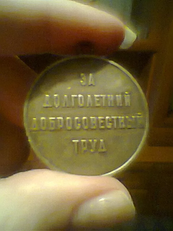 медаль 2